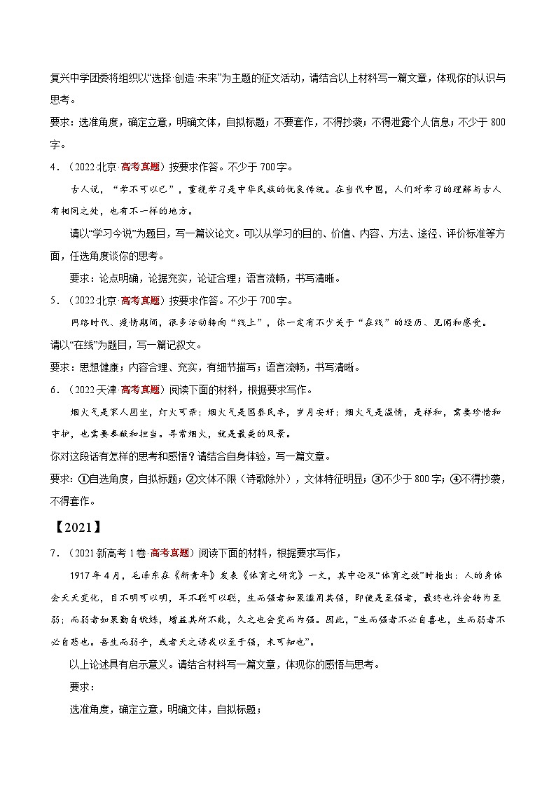 专题11 大作文——【新高考专用】2020-2022三年高考语文真题分类汇编（原卷版+解析版）02