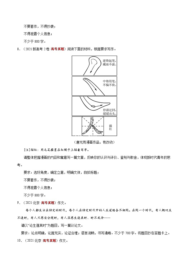专题11 大作文——【新高考专用】2020-2022三年高考语文真题分类汇编（原卷版+解析版）03