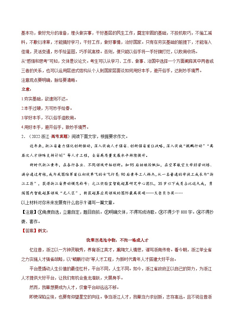 专题11 大作文——【新高考专用】2020-2022三年高考语文真题分类汇编（原卷版+解析版）03