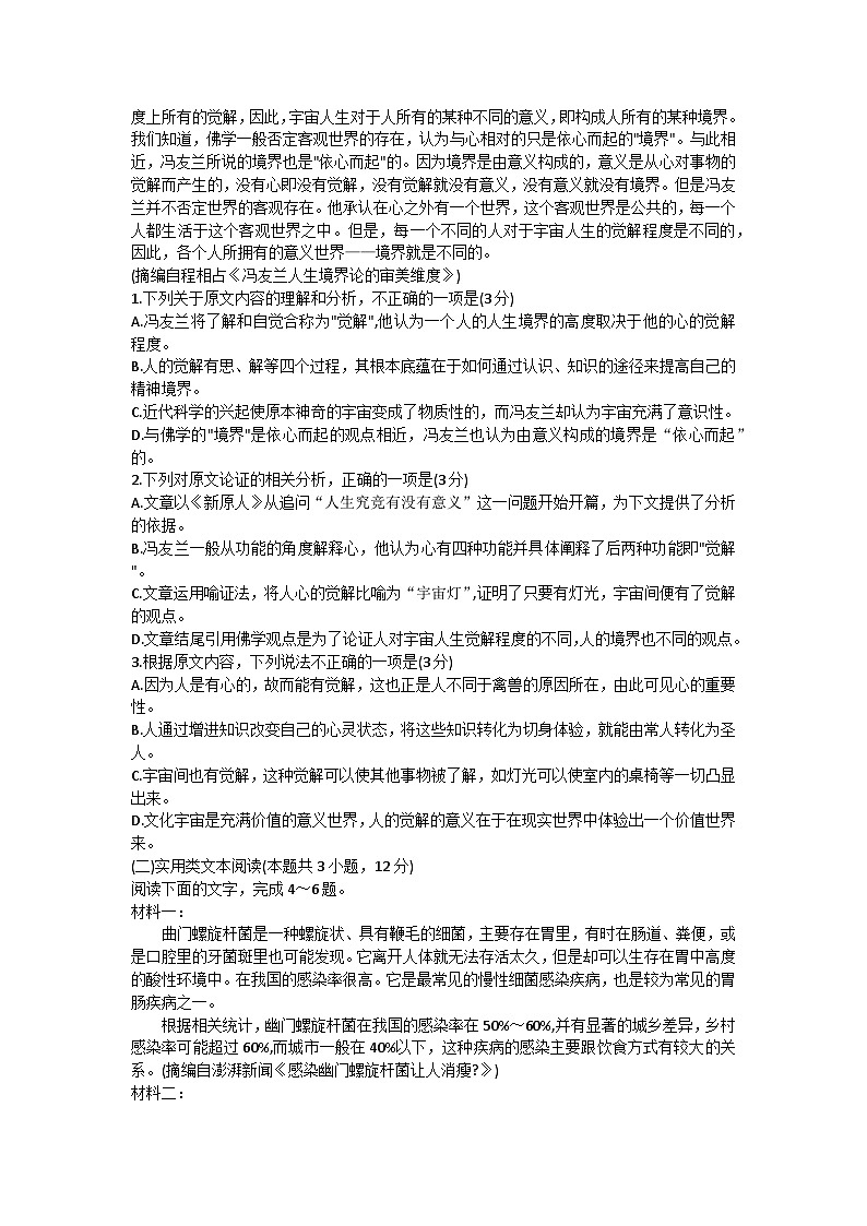 2023届广西高三下学期5月高中毕业班高考模拟测试语文试题（Word版含答案）第2页