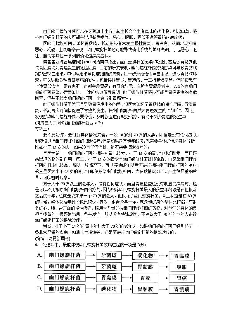 2023届广西高三下学期5月高中毕业班高考模拟测试语文试题（Word版含答案）第3页