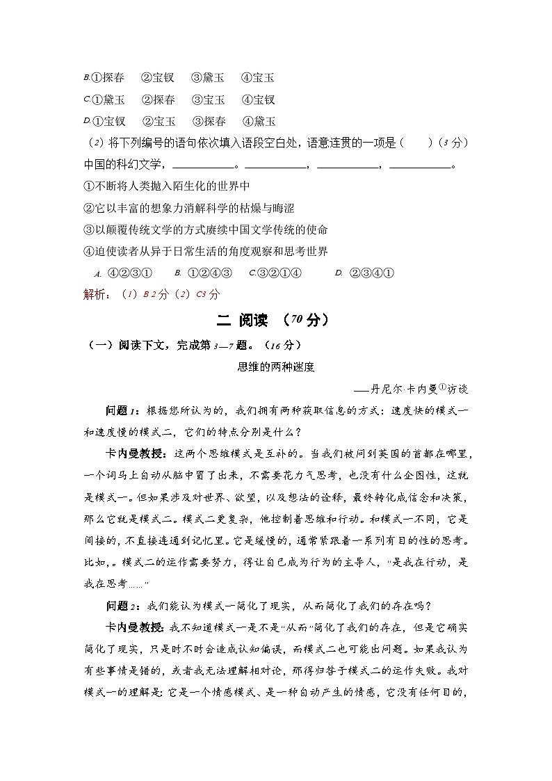 2023年高考考前押题密卷：  语文（上海卷）（全解全析）02