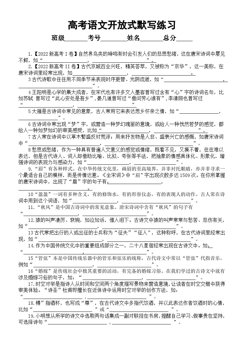 高中语文2023高考复习开放式默写练习（共120题）第1页
