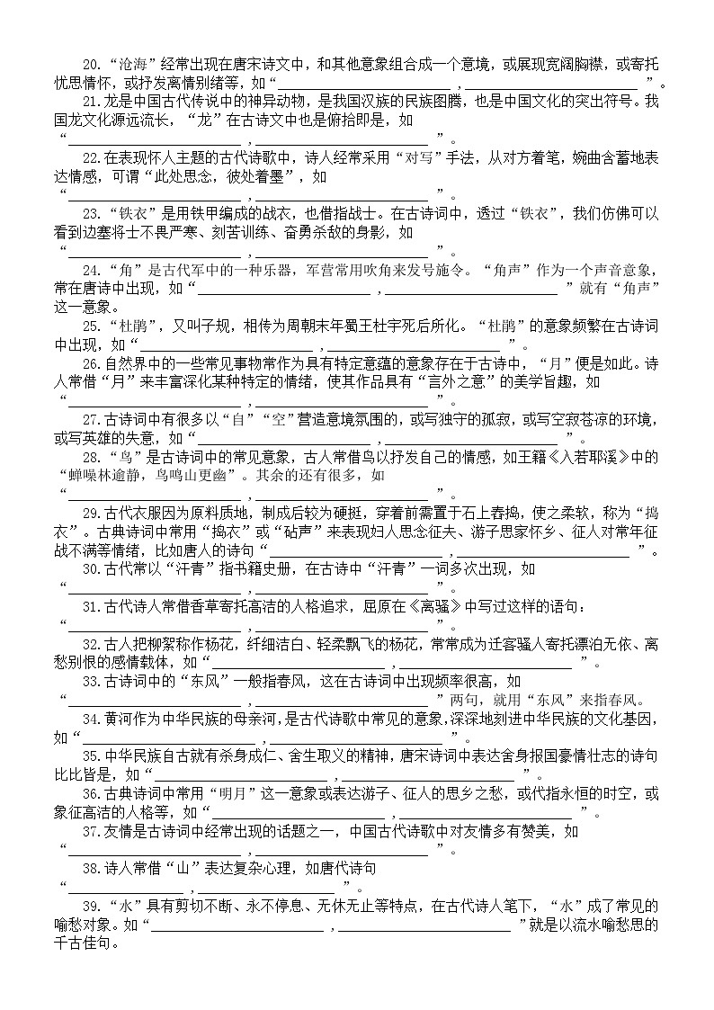 高中语文2023高考复习开放式默写练习（共120题）第2页