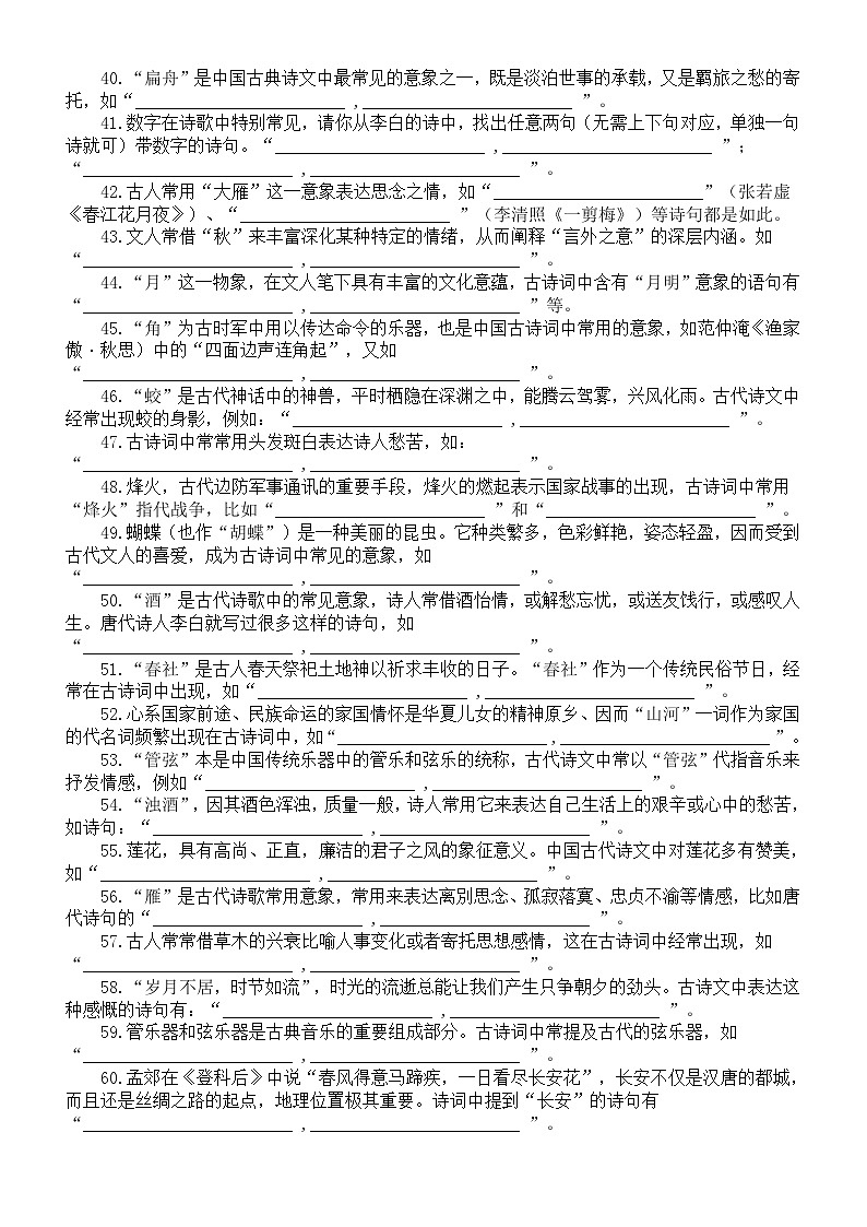 高中语文2023高考复习开放式默写练习（共120题）第3页