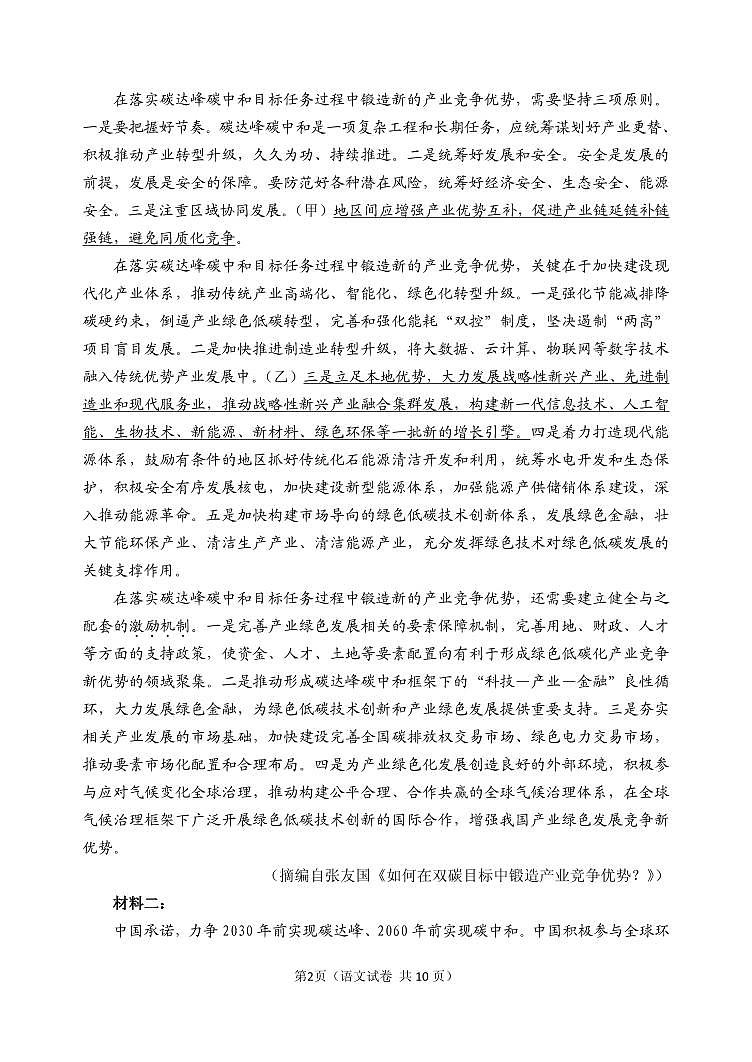 辽宁省大连市2023届高三二模语文试题02