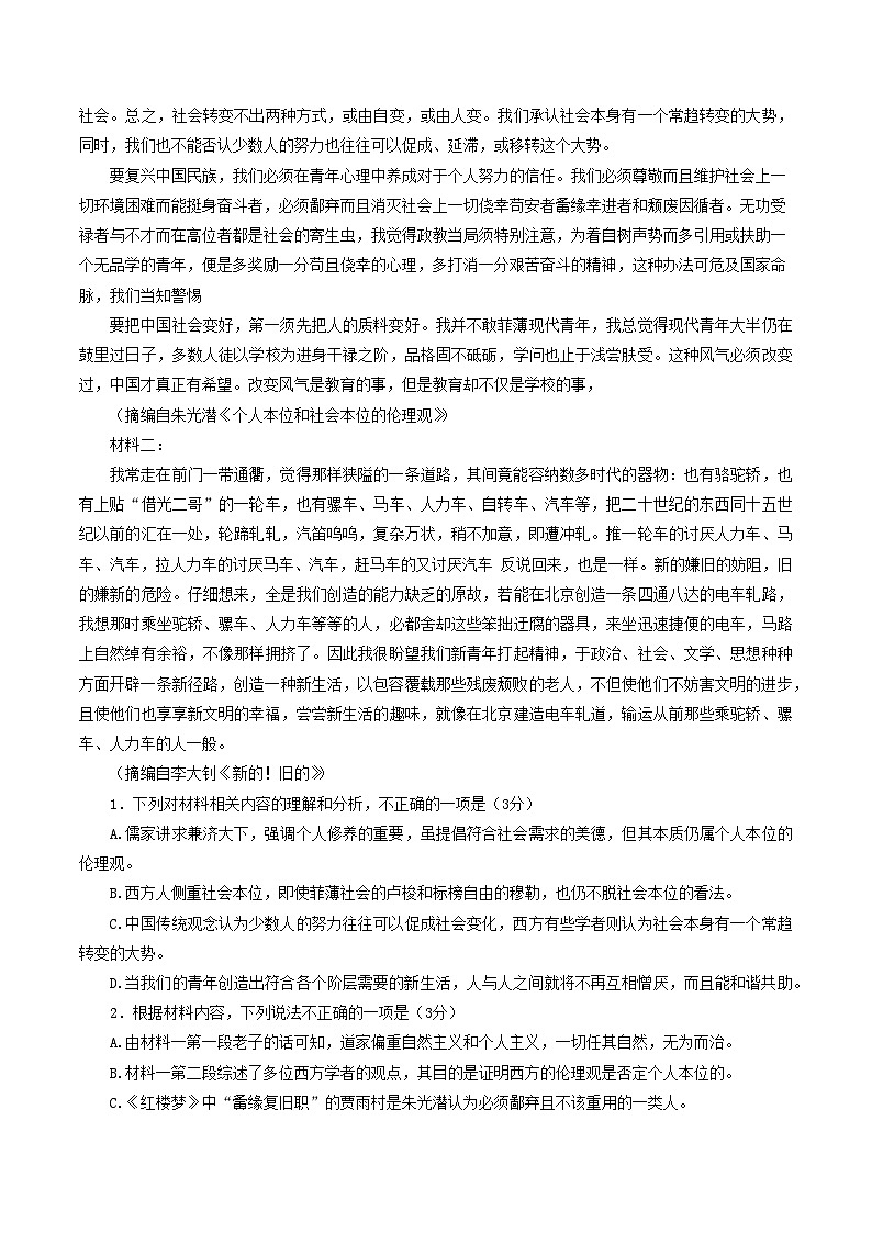 2023届黑龙江省哈尔滨师范大学附属中学高三三模语文试题及答案02