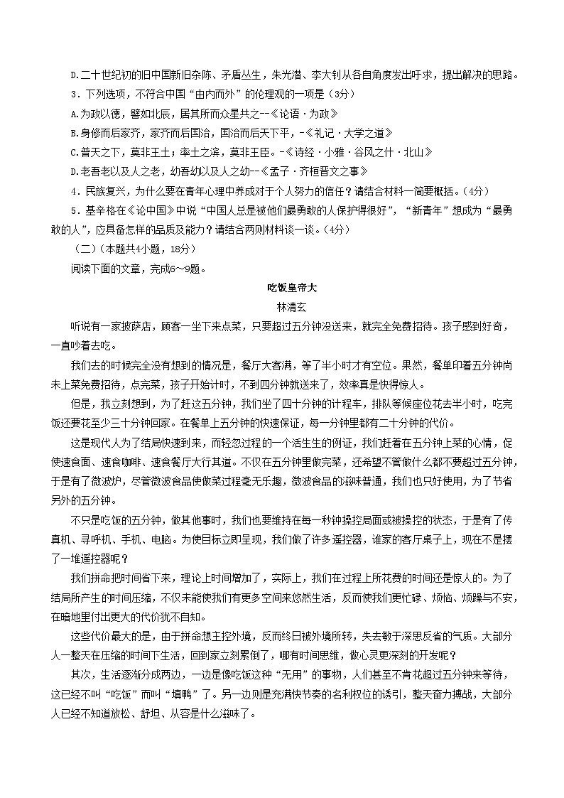 2023届黑龙江省哈尔滨师范大学附属中学高三三模语文试题及答案03