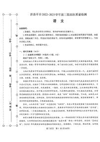 河南省济洛平许2023届高三第四次质量检测语文试题