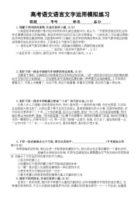 高中语文2023高考复习语言文字运用模拟练习（共14题，附参考答案和解析）