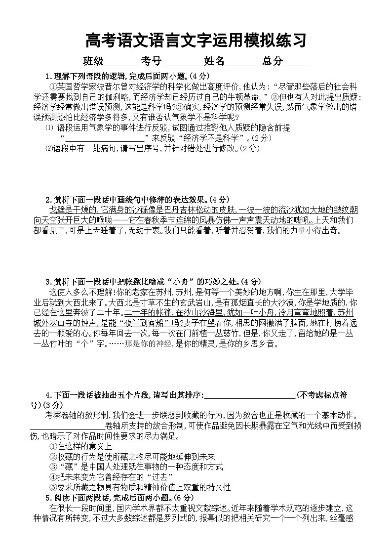高中语文2023高考复习语言文字运用模拟练习（共14题，附参考答案和解析）第1页