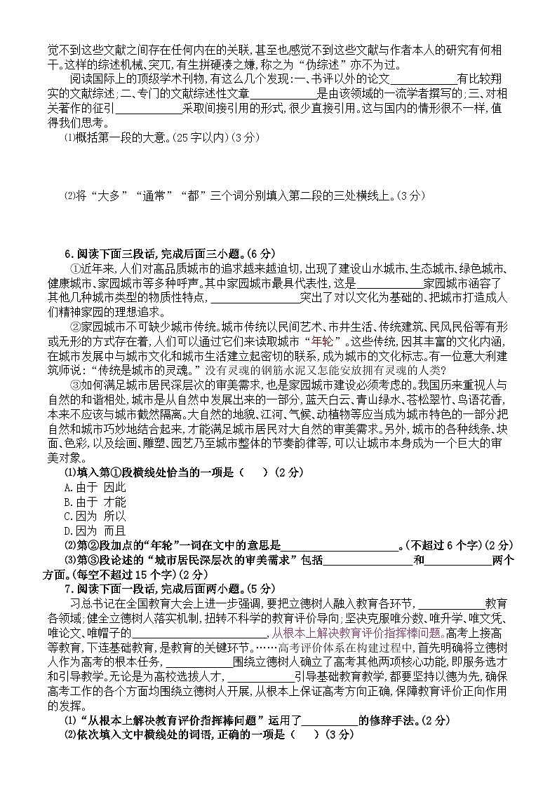 高中语文2023高考复习语言文字运用模拟练习（共14题，附参考答案和解析）第2页