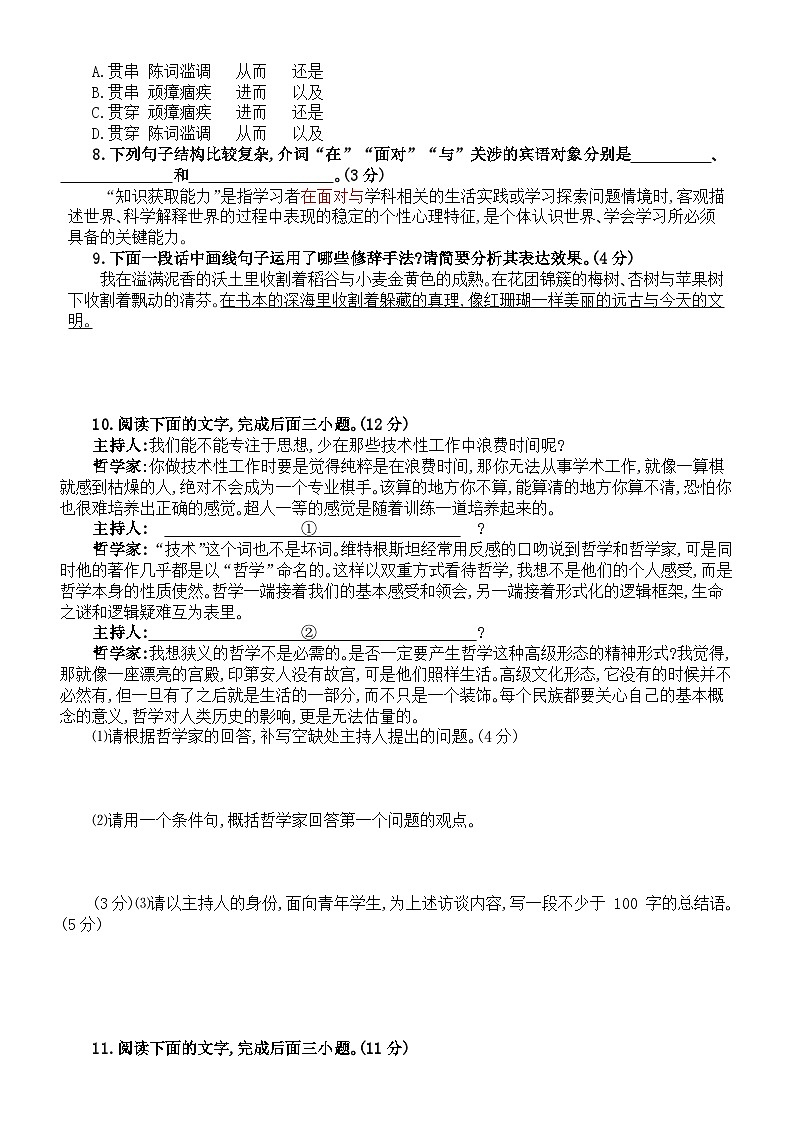 高中语文2023高考复习语言文字运用模拟练习（共14题，附参考答案和解析）第3页