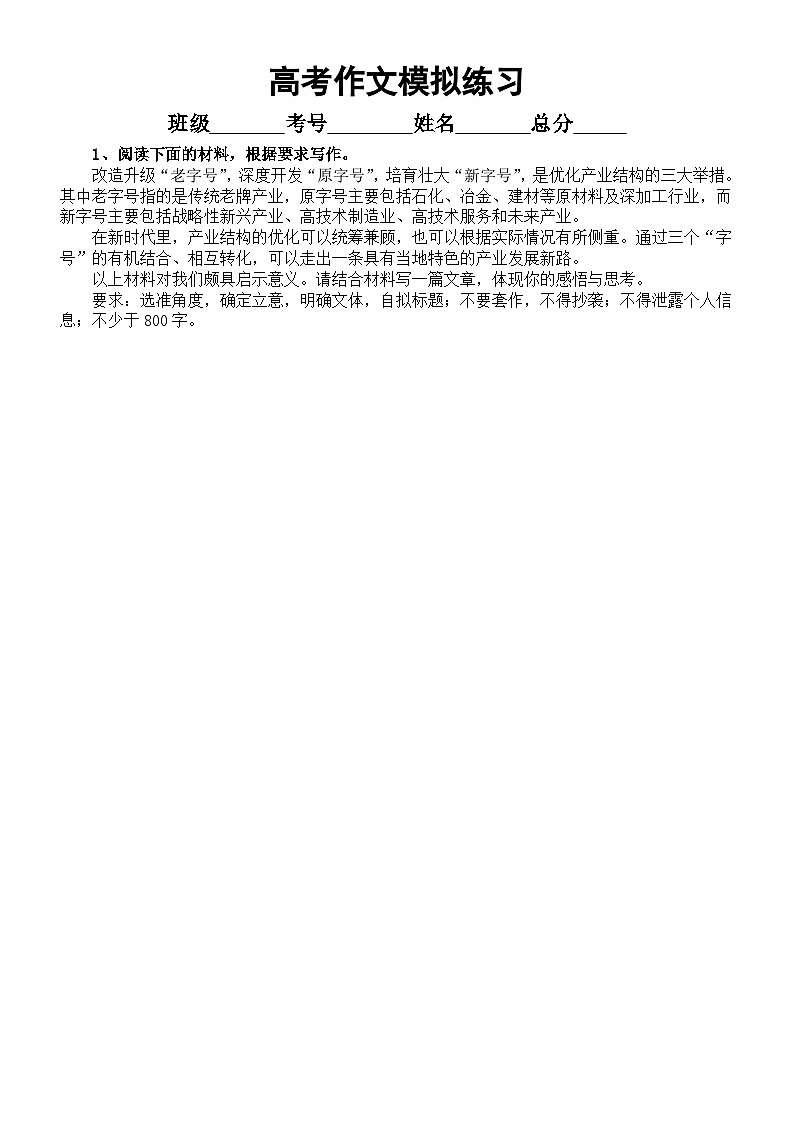 高中语文2023高考复习最新模拟作文题练习（共10篇，附写作指导）1第1页