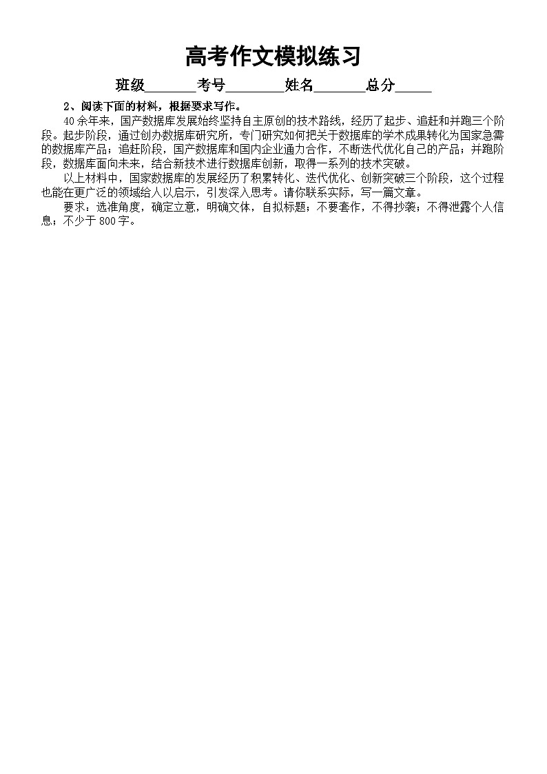 高中语文2023高考复习最新模拟作文题练习（共10篇，附写作指导）1第2页