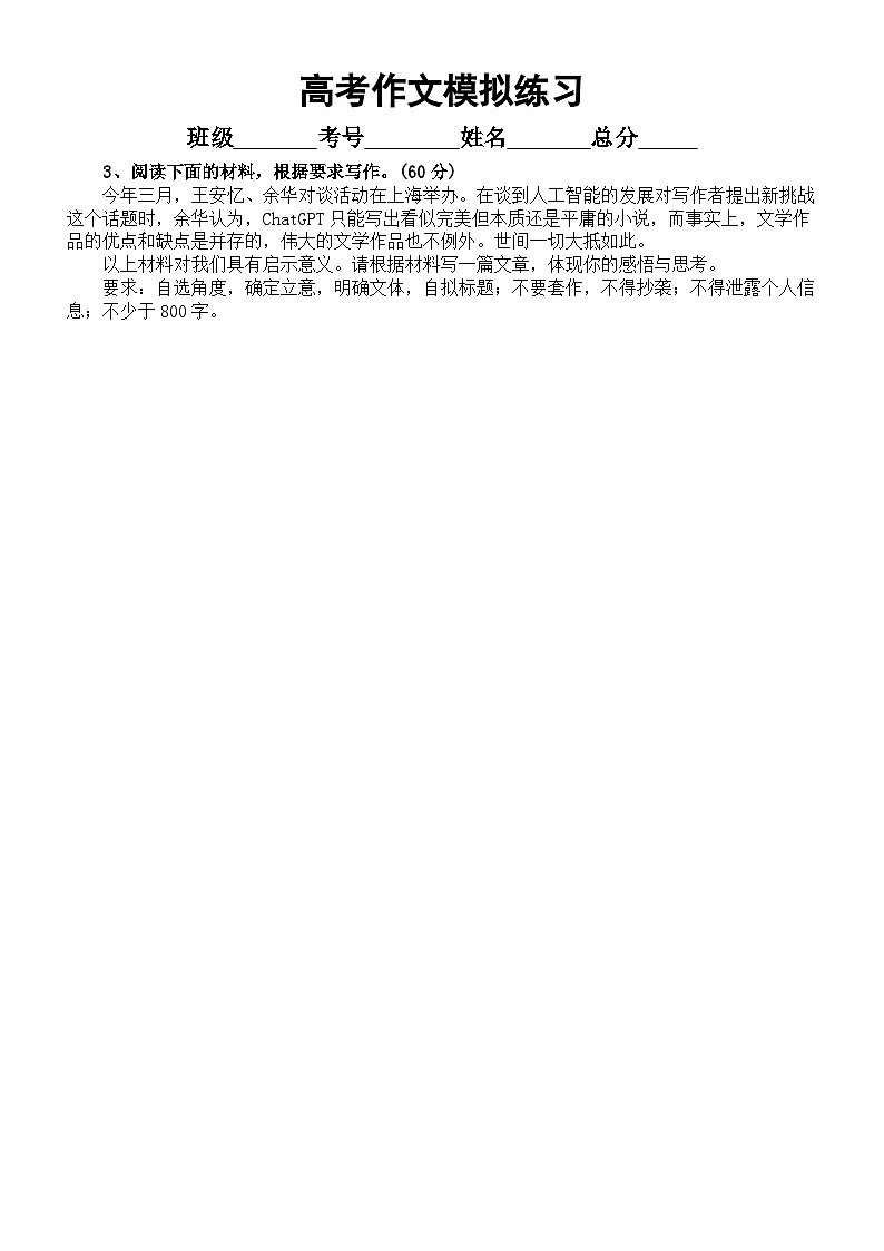 高中语文2023高考复习最新模拟作文题练习（共10篇，附写作指导）1第3页