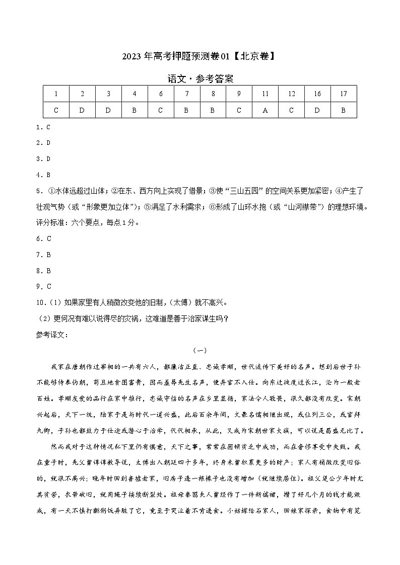 2023年高考押题预测卷01（北京卷）-语文（参考答案）第1页
