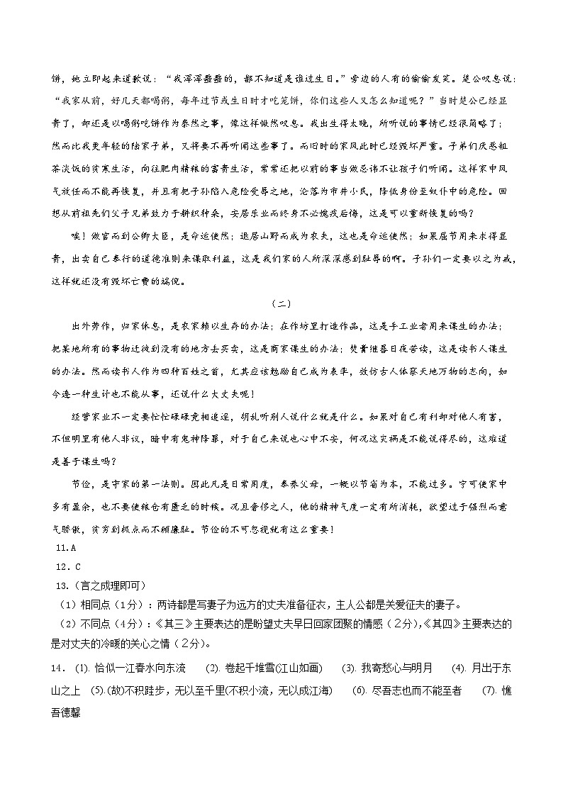 2023年高考押题预测卷01（北京卷）-语文（参考答案）第2页