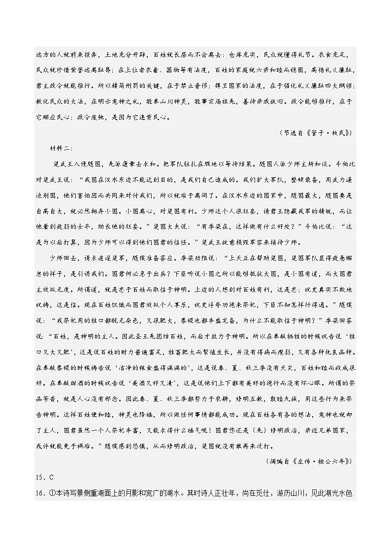 2023年高考押题预测卷01（广东卷）-语文（参考答案）02