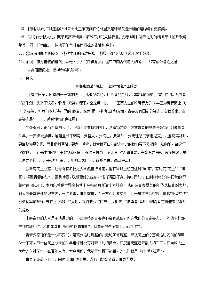 2023年高考押题预测卷01（全国乙卷）-语文（参考答案）第2页
