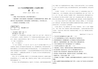 2023年高考押题预测卷01（全国乙卷）-语文（考试版）A3