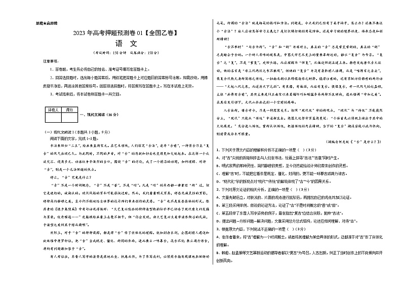 2023年高考押题预测卷01（全国乙卷）-语文（考试版）A301