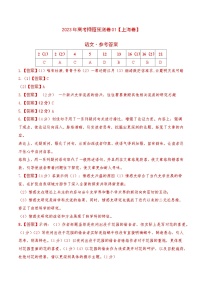 2023年高考押题预测卷01（上海卷）-语文（参考答案）