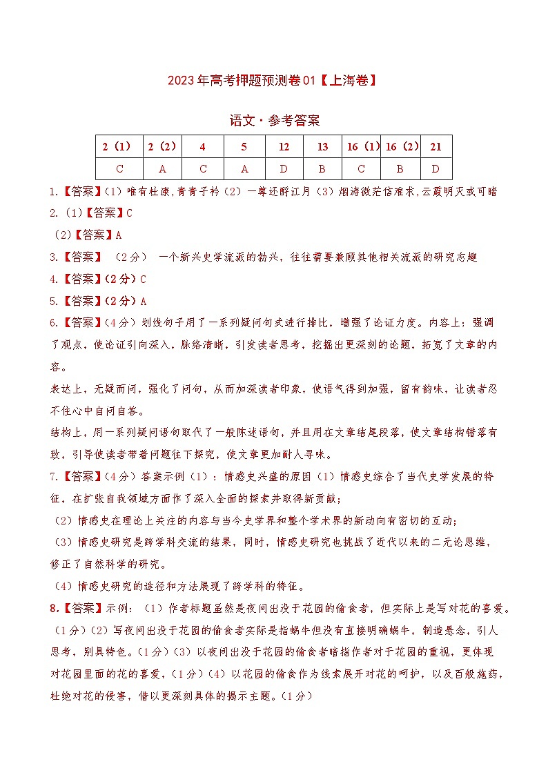 2023年高考押题预测卷01（上海卷）-语文（参考答案）第1页