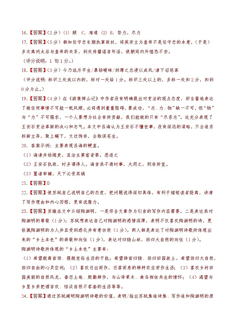 2023年高考押题预测卷01（上海卷）-语文（参考答案）第3页