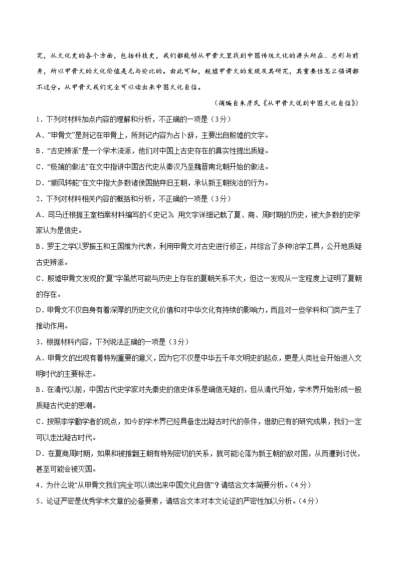 2023年高考押题预测卷01（山东卷）-语文（考试版）A4第3页