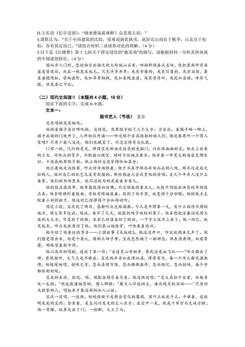 福建省福州市2023年5月高三年级三检语文试卷+答案03