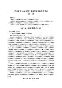 四川省九市2023届高三第三次诊断性考试语文试卷+答案