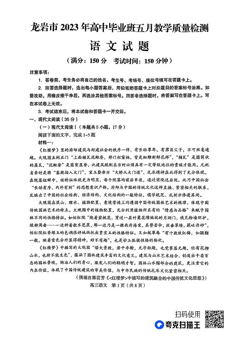 2023届福建省龙岩市高三三模语文试题及答案01