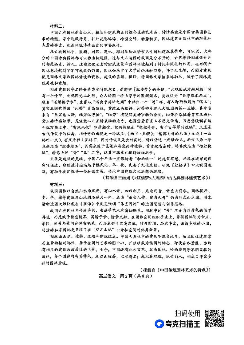 2023届福建省龙岩市高三三模语文试题及答案02