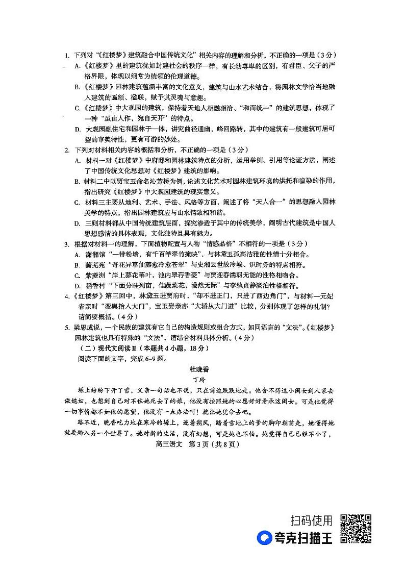 2023届福建省龙岩市高三三模语文试题及答案03