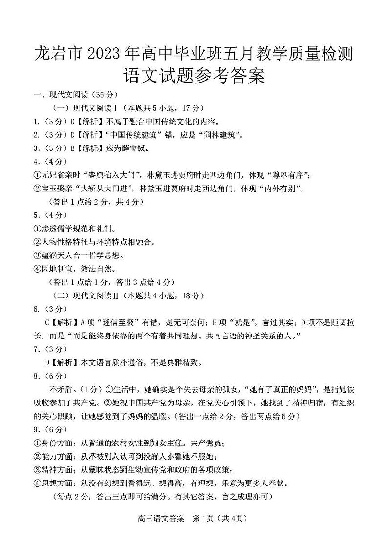 2023届福建省龙岩市高三三模语文试题及答案01