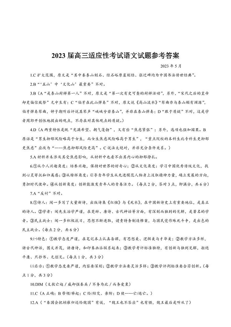 2023届江西省赣州市高三第二次模拟考试 语文答案第1页