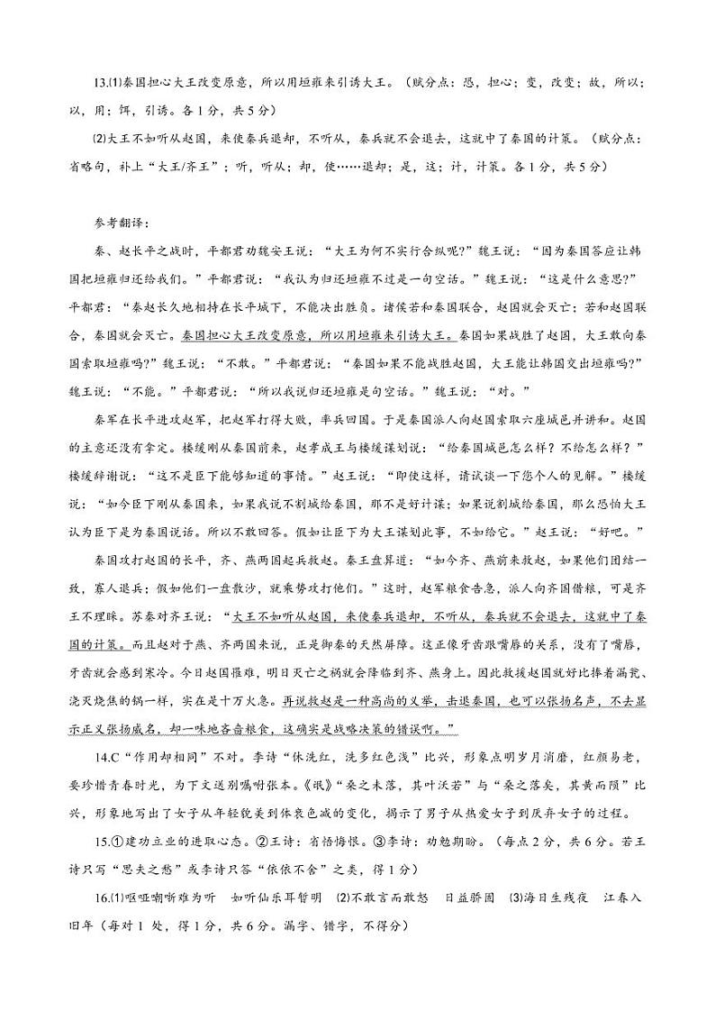 2023届江西省赣州市高三第二次模拟考试 语文答案第2页