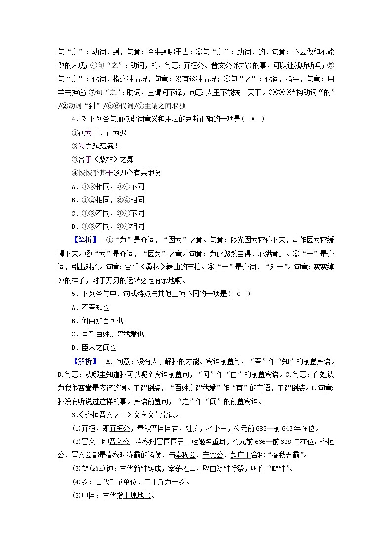 新教材2023年高中语文 第一单元 1 子路、曾皙、冉有、公西华侍坐 夯基提能作业 部编版必修下册第2页