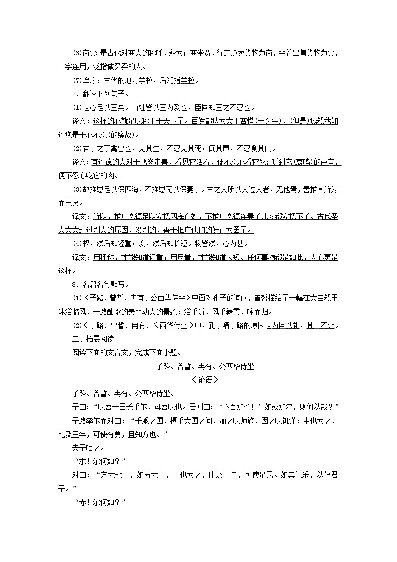 新教材2023年高中语文 第一单元 1 子路、曾皙、冉有、公西华侍坐 夯基提能作业 部编版必修下册第3页