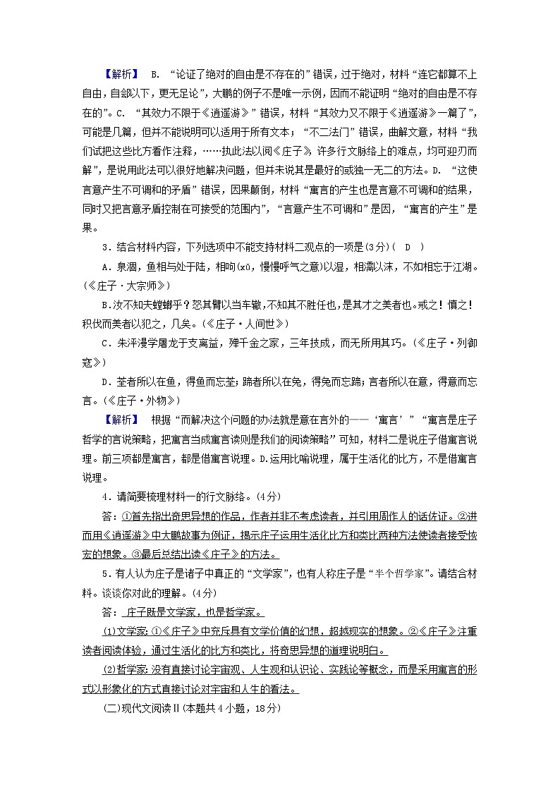 新教材2023年高中语文 第一单元素养检测 部编版必修下册第3页