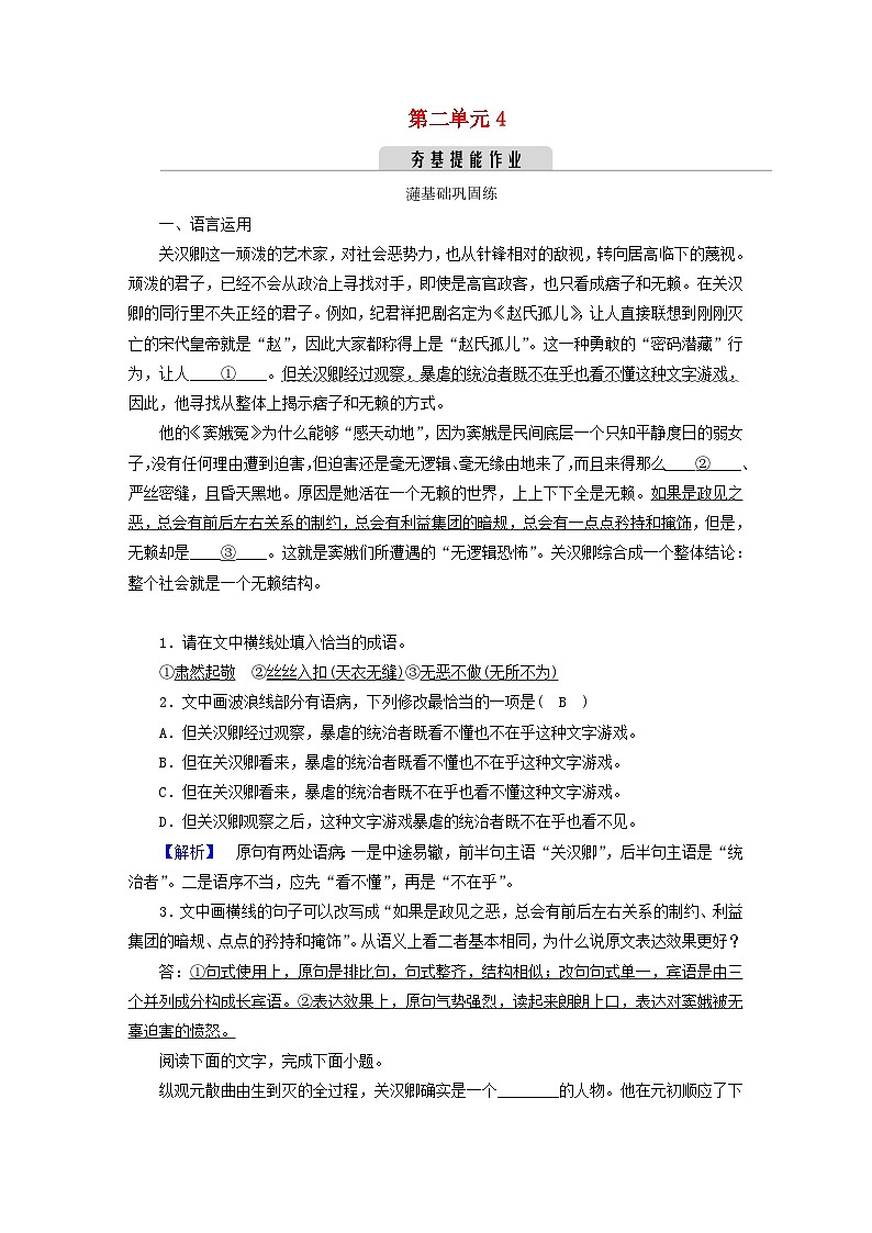新教材2023年高中语文 第二单元 4 窦娥冤(节选) 夯基提能作业 部编版必修下册第1页