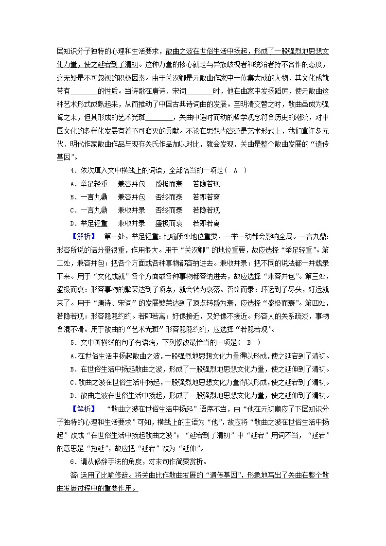 新教材2023年高中语文 第二单元 4 窦娥冤(节选) 夯基提能作业 部编版必修下册第2页