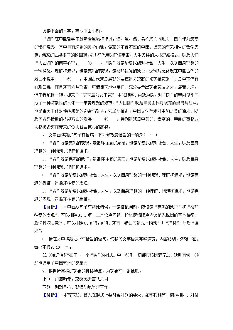新教材2023年高中语文 第二单元 4 窦娥冤(节选) 夯基提能作业 部编版必修下册第3页