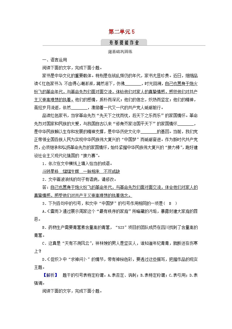 新教材2023年高中语文 第二单元 5 雷雨 夯基提能作业 部编版必修下册01