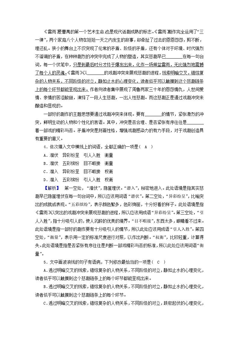 新教材2023年高中语文 第二单元 5 雷雨 夯基提能作业 部编版必修下册02