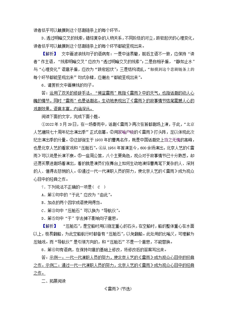 新教材2023年高中语文 第二单元 5 雷雨 夯基提能作业 部编版必修下册03
