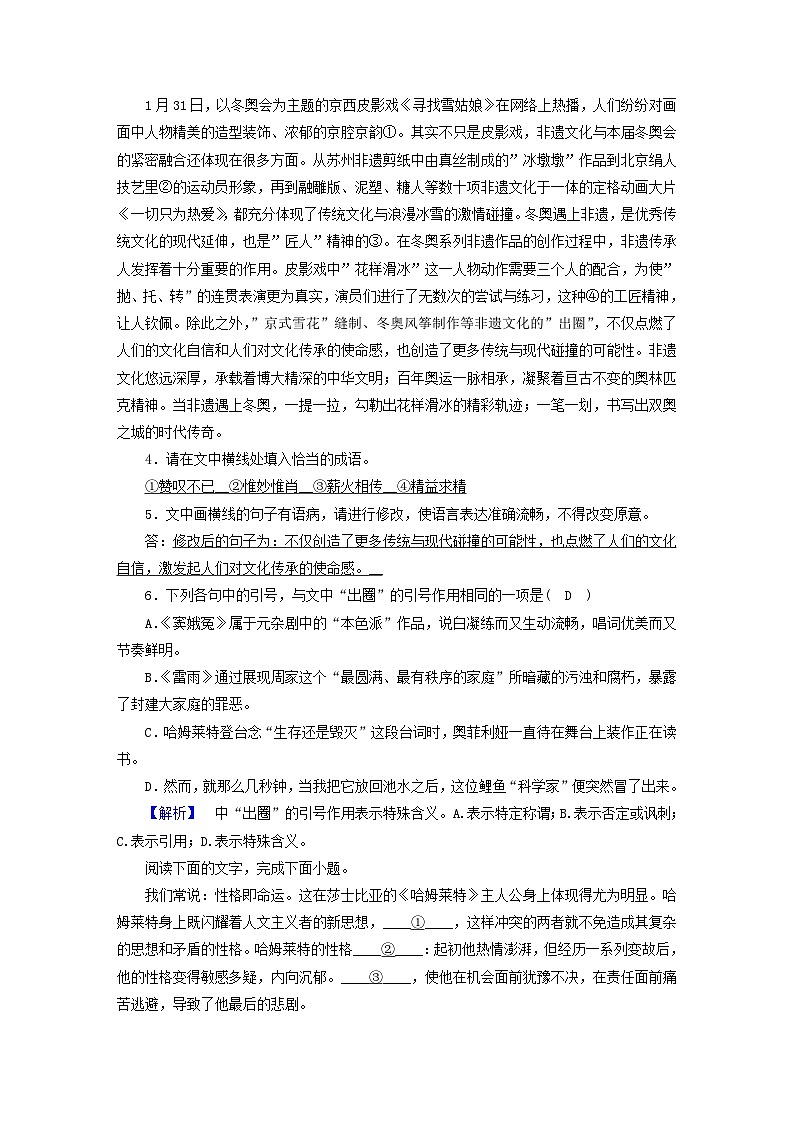 新教材2023年高中语文 第二单元 6 哈姆莱特(节选) 夯基提能作业 部编版必修下册02