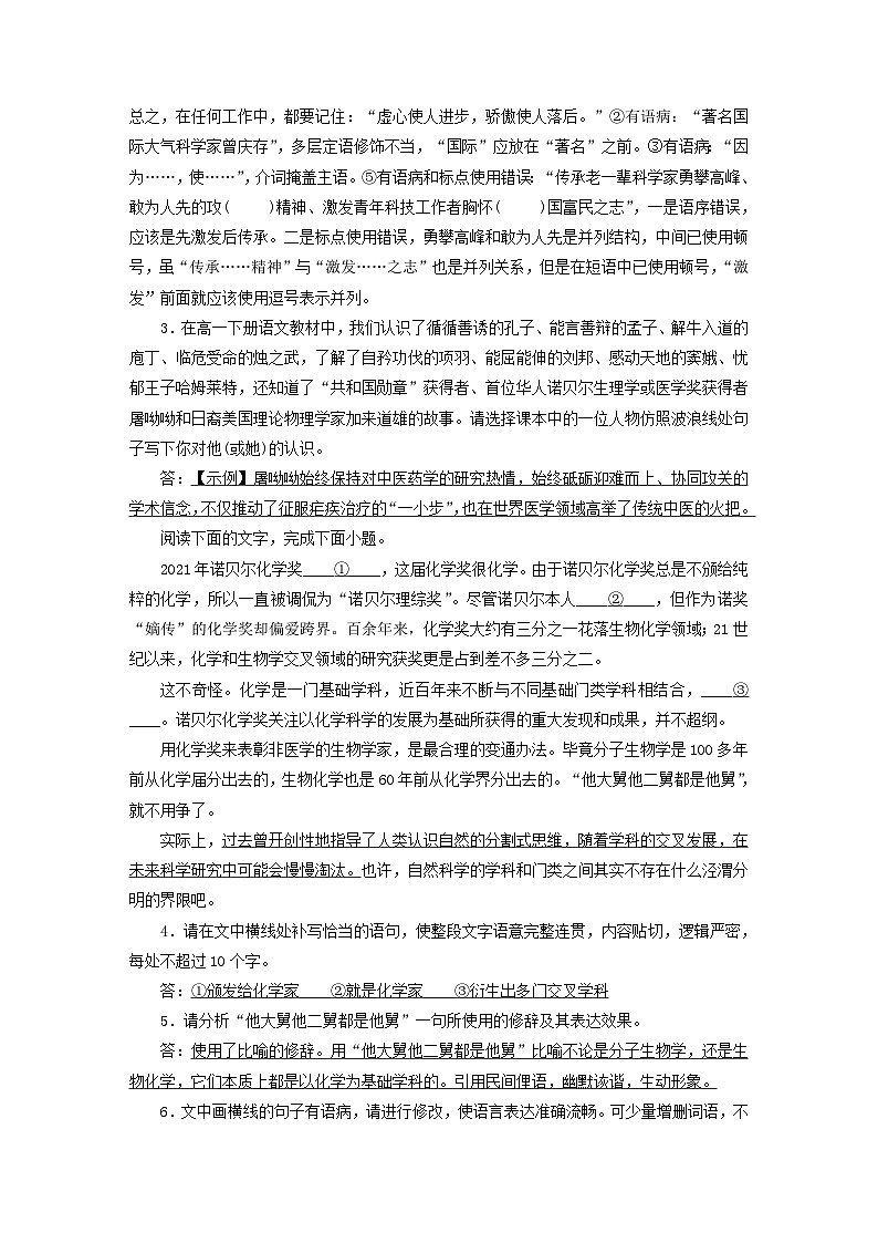 新教材2023年高中语文 第三单元 7 青蒿素：人类征服疾病的一小步 一名物理学家的教育历程 夯基提能作业 部编版必修下册第2页