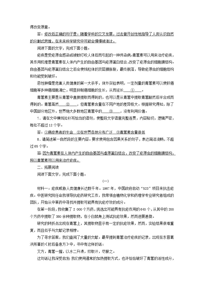 新教材2023年高中语文 第三单元 7 青蒿素：人类征服疾病的一小步 一名物理学家的教育历程 夯基提能作业 部编版必修下册第3页